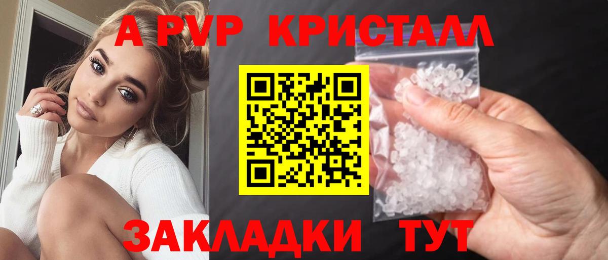 A-PVP СК КРИС  APVP кристаллы  наркотики  Вход с VPN  Альфа ПВП  Пенза  Alfa_PVP мука 