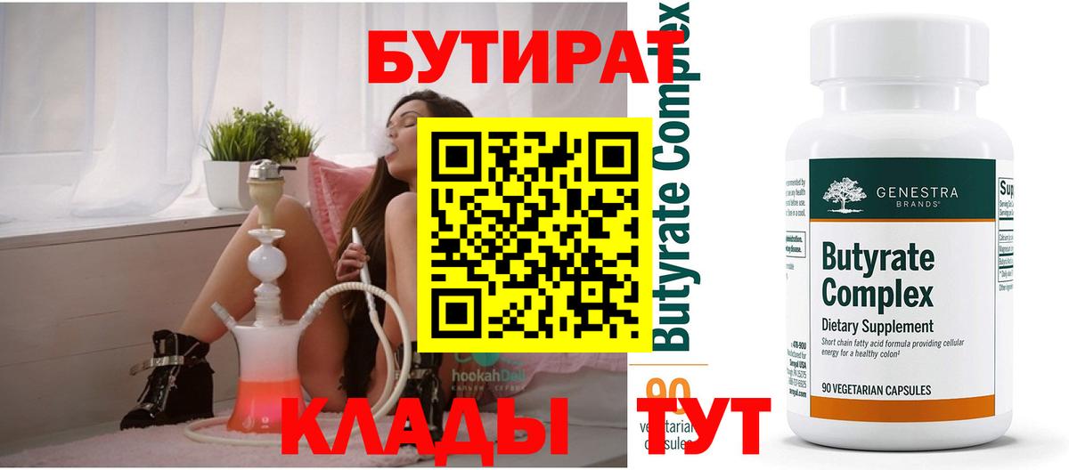 Пенза  БУТИРАТ бутик  Бутират  Вход с VPN 