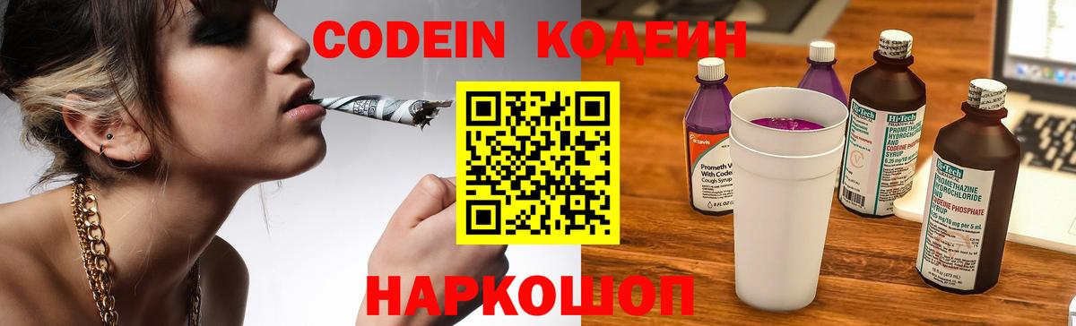 Пенза  Codein напиток Lean (лин)  Вход с VPN 