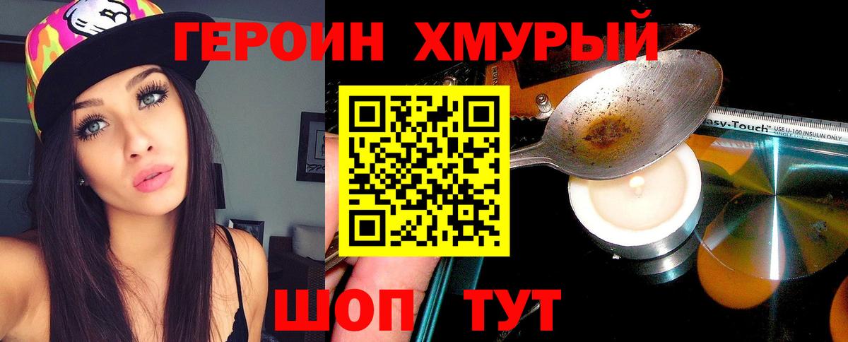 ГЕРОИН белый Пенза
