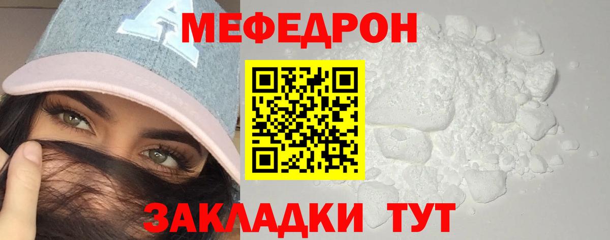 МЯУ-МЯУ мука  МЯУ-МЯУ кристаллы  МЯУ-МЯУ  Пенза  Вход с VPN  Меф 