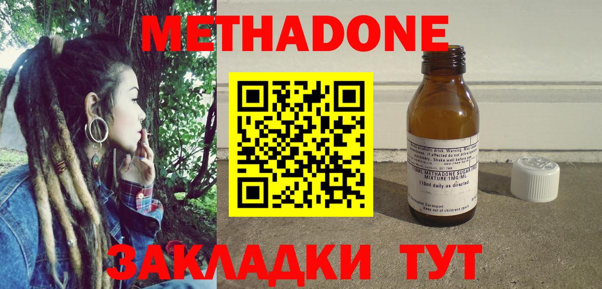 МЕТАДОН кристалл Пенза